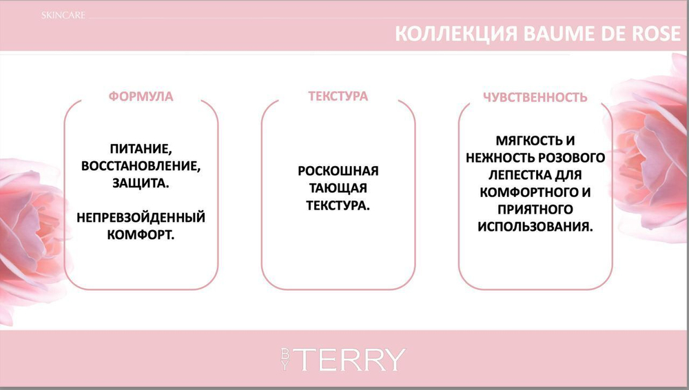 By Terry Baume De Rose Бальзам для губ в стике