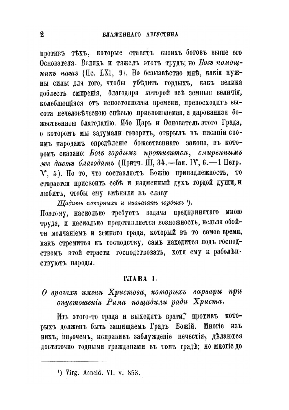 Творения блаженного Августина епископа Иппонийского. Часть 3 | Епископ Иппонийский