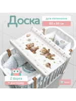 Доска пеленальная LUX 80х50 см с фиксаторами и ростомером