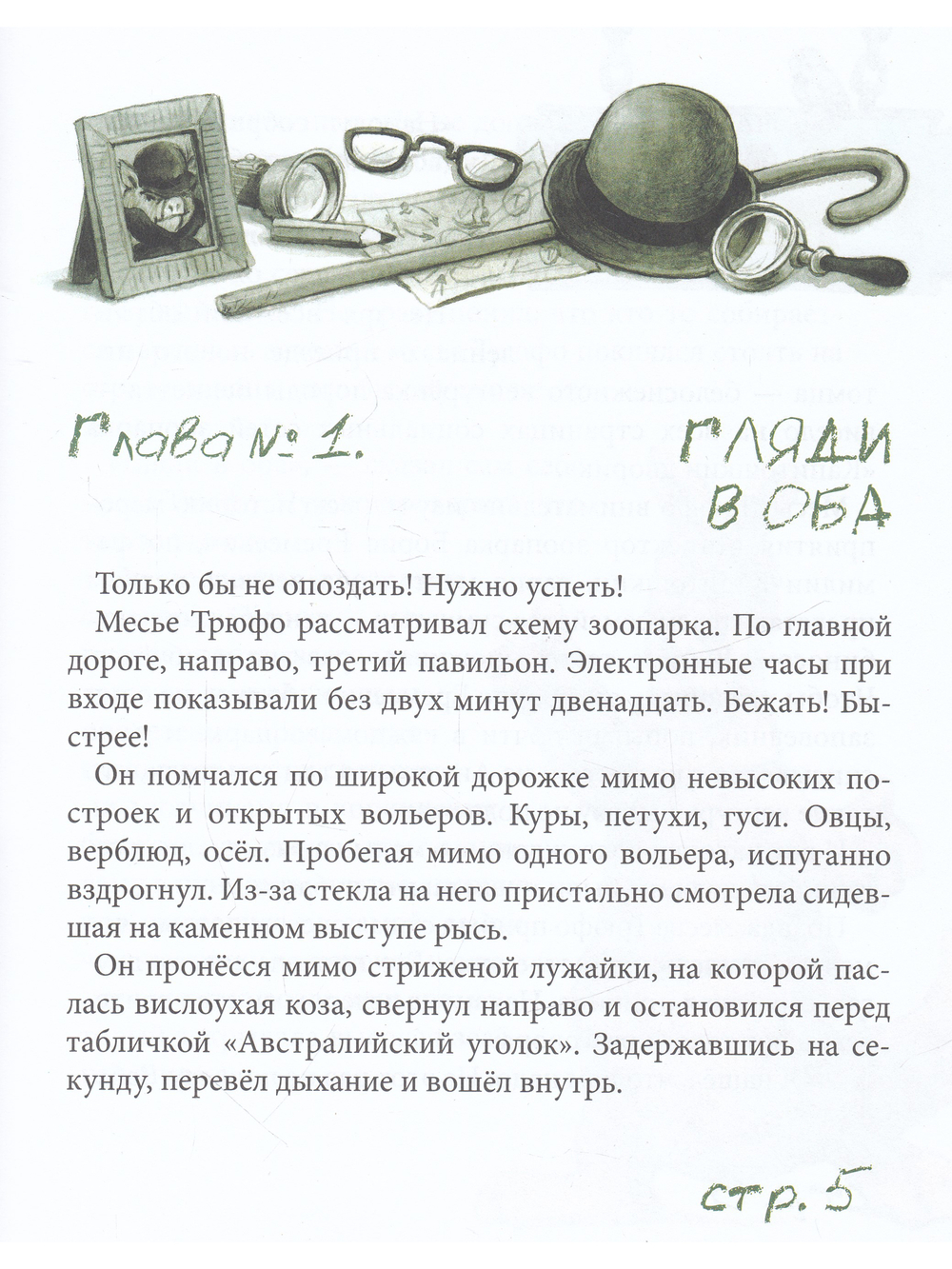 Дело о белом кенгуру