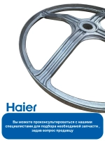 Шкив барабана 0020102616 Haier