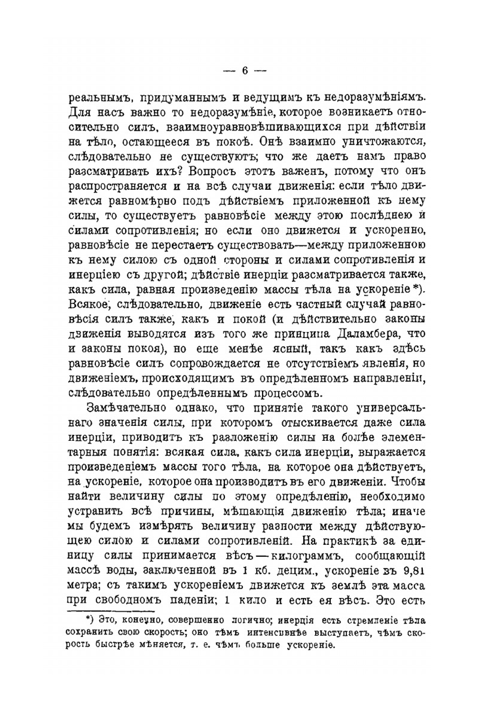 Элементарное учение об энергии | В.К. Лебединский