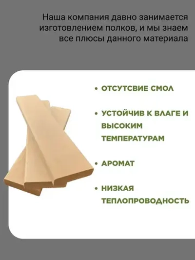 Полок из Липы, 1800х26х90мм, сорт Экстра