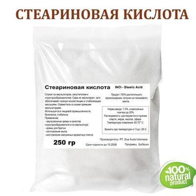 Стеариновая кислота, Stearic Acid