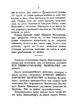 Известия о военных действиях российской армии против французов. Второй половины 1813 и до окончания войны 1814 года | Нет автора