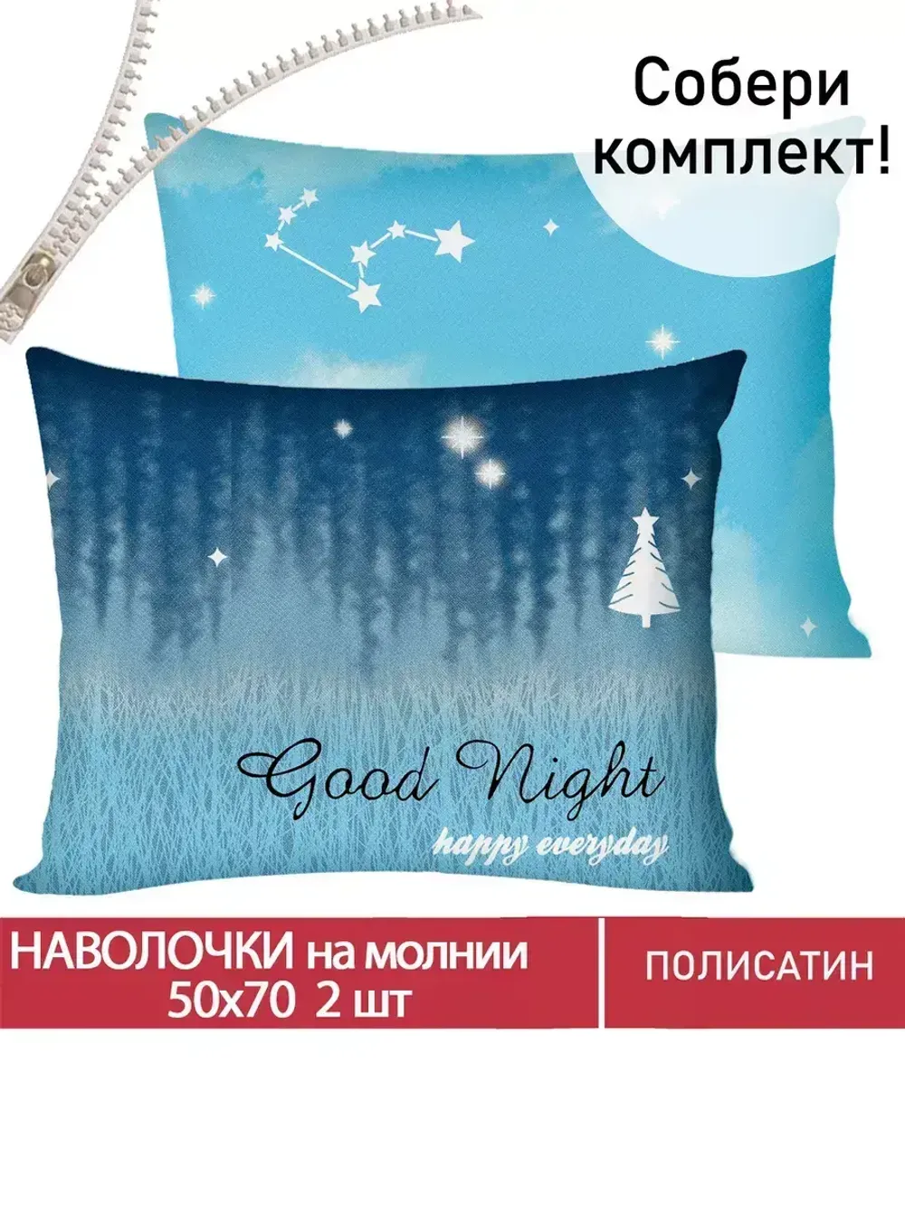 Наволочка комплект 2шт Полисатин Мечта "Безмятежность" 50x70 см на молнии