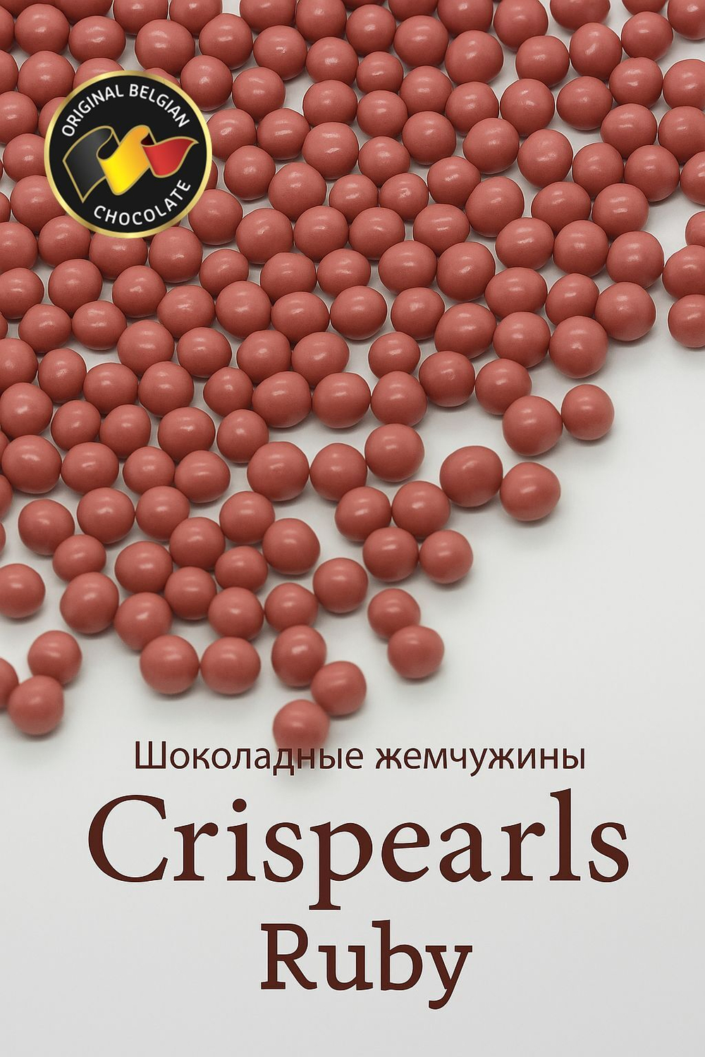 Шоколадные жемчужины 500г c рубиновым шоколадом Crispearls Ruby