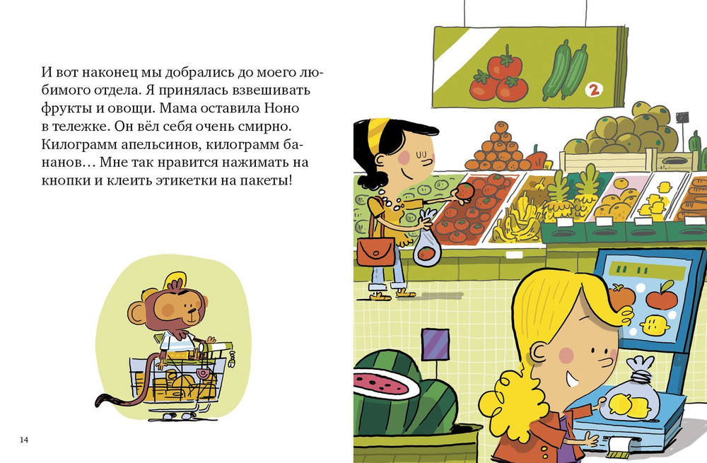 Обезьянка Ноно. Поездка в супермаркет