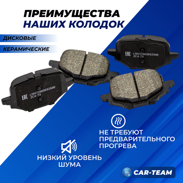 Колодки тормозные задние (керамические) Changan UNI-V (арт. ZCP-1353)