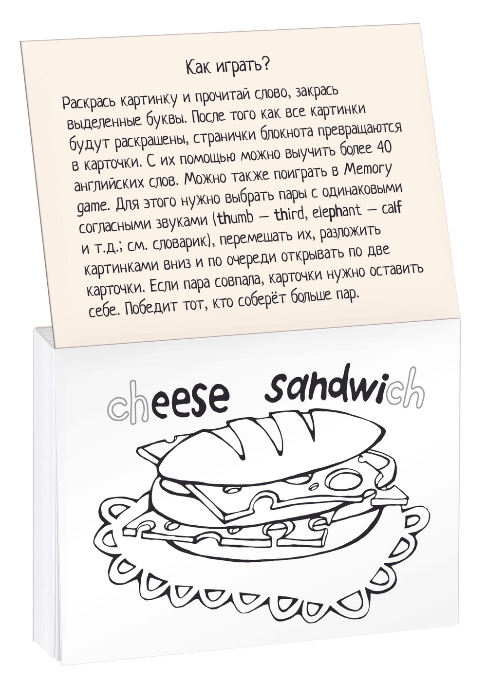 Раскраска-игра (мини). English. Сочетания согласных букв