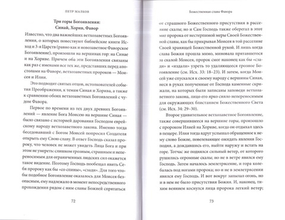 Преображение Господне. Антология святоотеческих проповедей