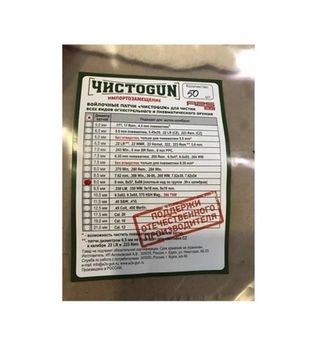 Войлочные ЧИСТОGUN, патчи, диаметр 9,0 мм, уп.50 шт