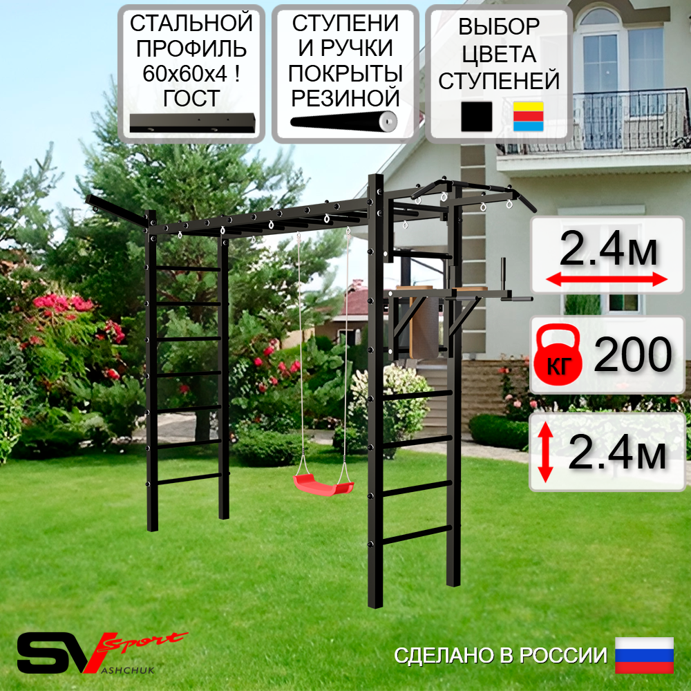 Уличная шведская стенка Sv Sport рукоход У5151 (Турник/Брусья/"Лодочка"/Кронш бокс)