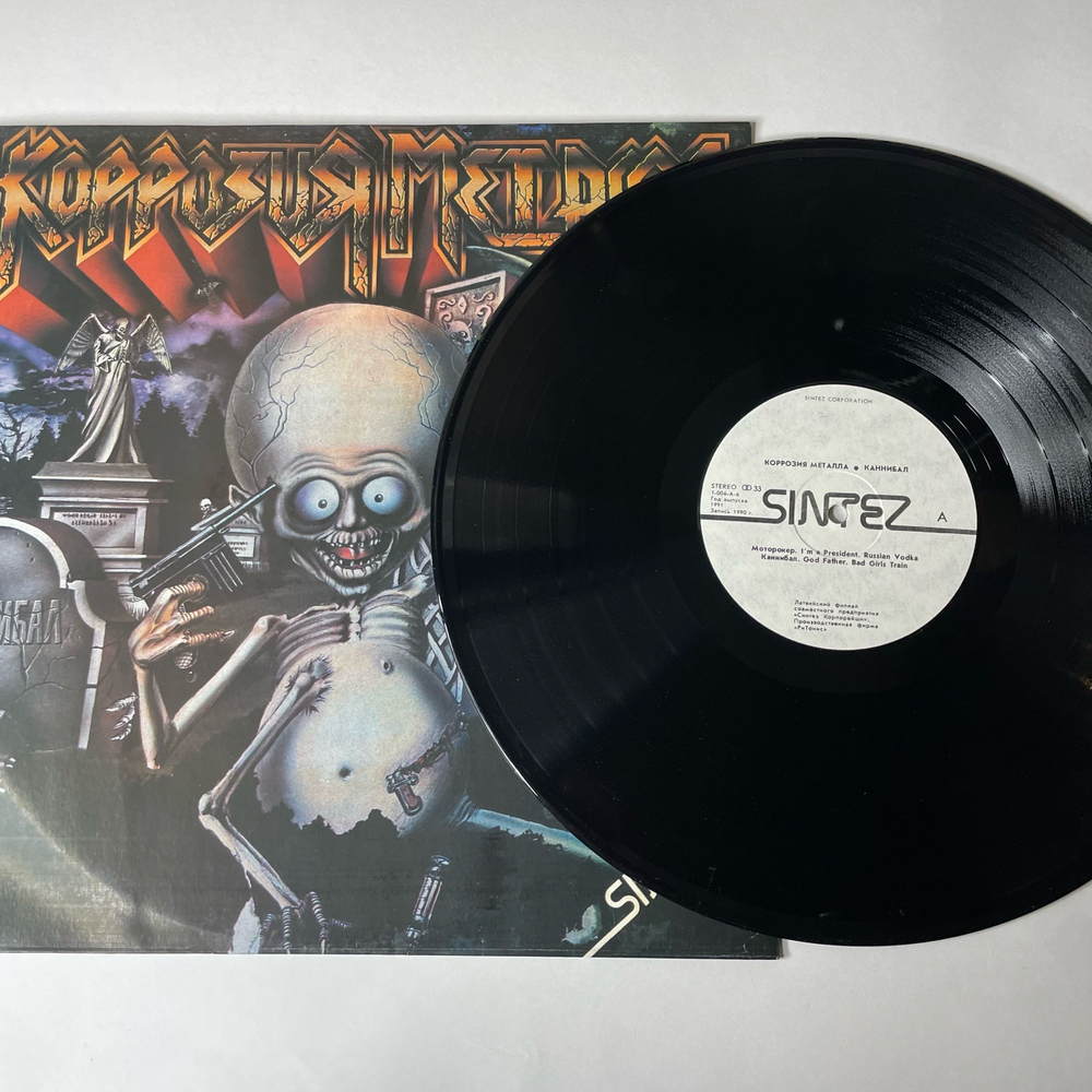 Винтажная виниловая пластинка LP Коррозия Металла Каннибал (СССР 1991) Моторокер