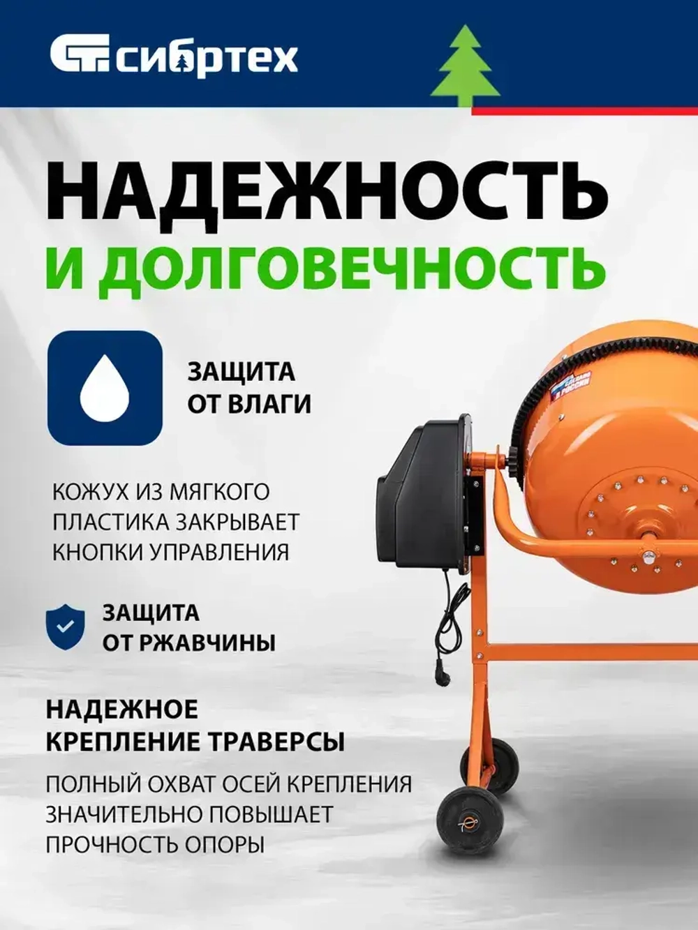 Бетономешалка строительная СИБРТЕХ, БСН-180П, 180 л объем бака и 700 Вт мощность, полиамидный венец и поликлиновый ремень, защита от перегрева и случайного пуска, без редуктора, бетоносмеситель, 95518