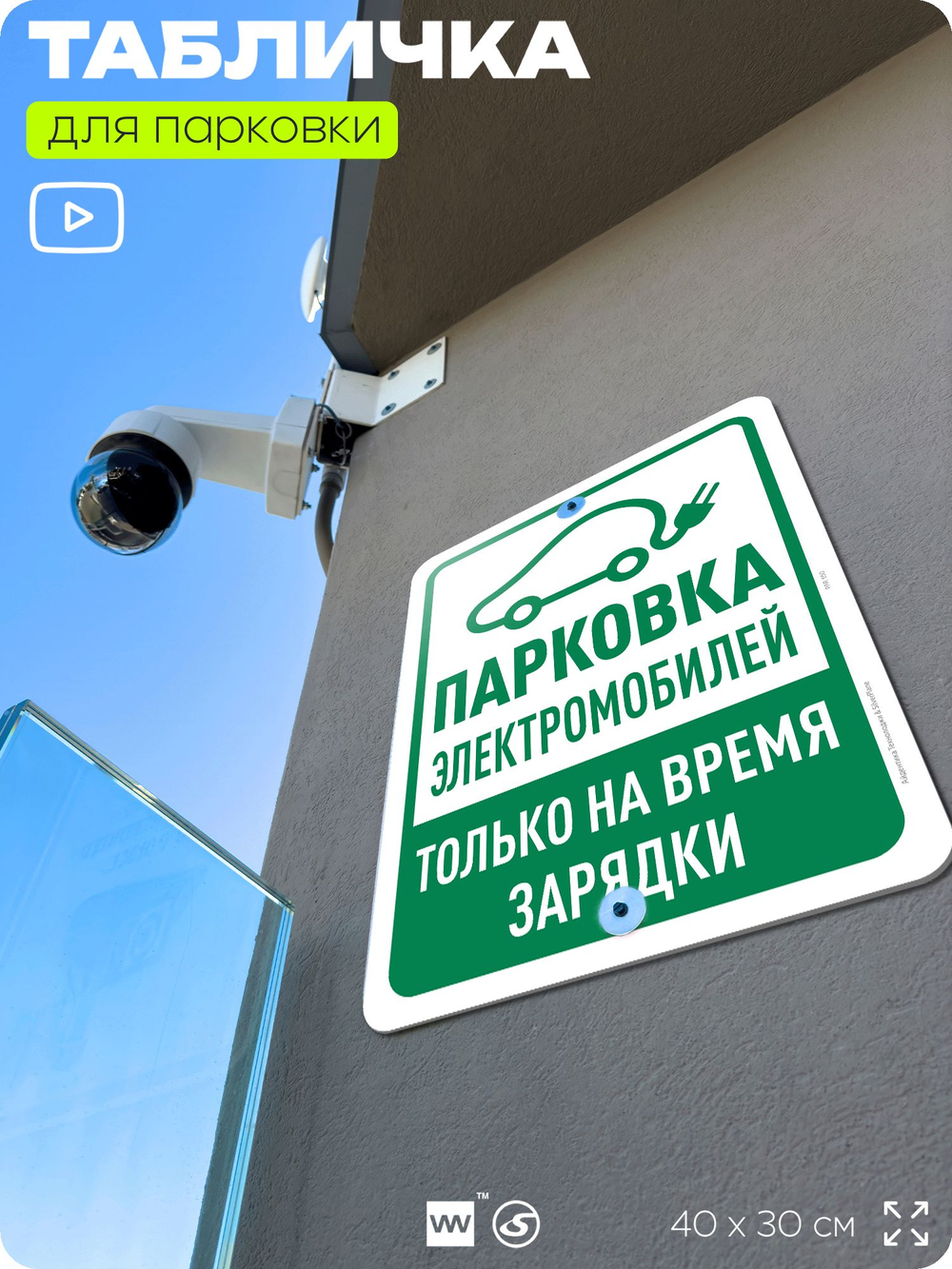 Табличка для парковки "Парковка электромобилей", для дома, офиса, организаций, 40х30 см, Silver Plane x Айдентика Технолоджи