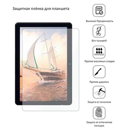 Защитная плёнка для Digma CITI Octa 10 4G (CS1219PL)