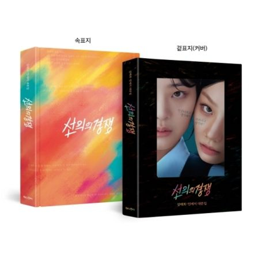 публикация Friendly Rivalry Drama SCRIPT BOOK