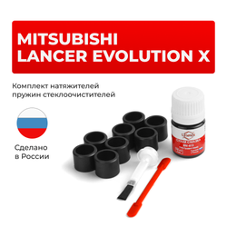 Ремкомплект трапеции стеклоочистителя Mitsubishi LANCER EVOLUTION (X) [Кузов: CY; CZ; CX] 2007-2017 (C-42)