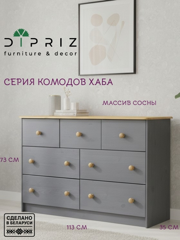 Комод 7 ящиков Хаба из массива сосны