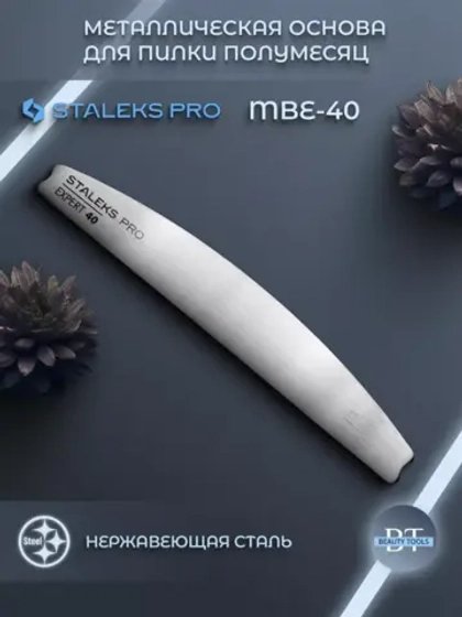 Пилка металлическая полумесяц основа