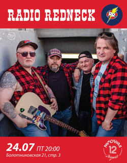 Radio Redneck (вход + место)