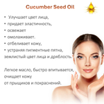 Масло семян огурца, нерафинированное
