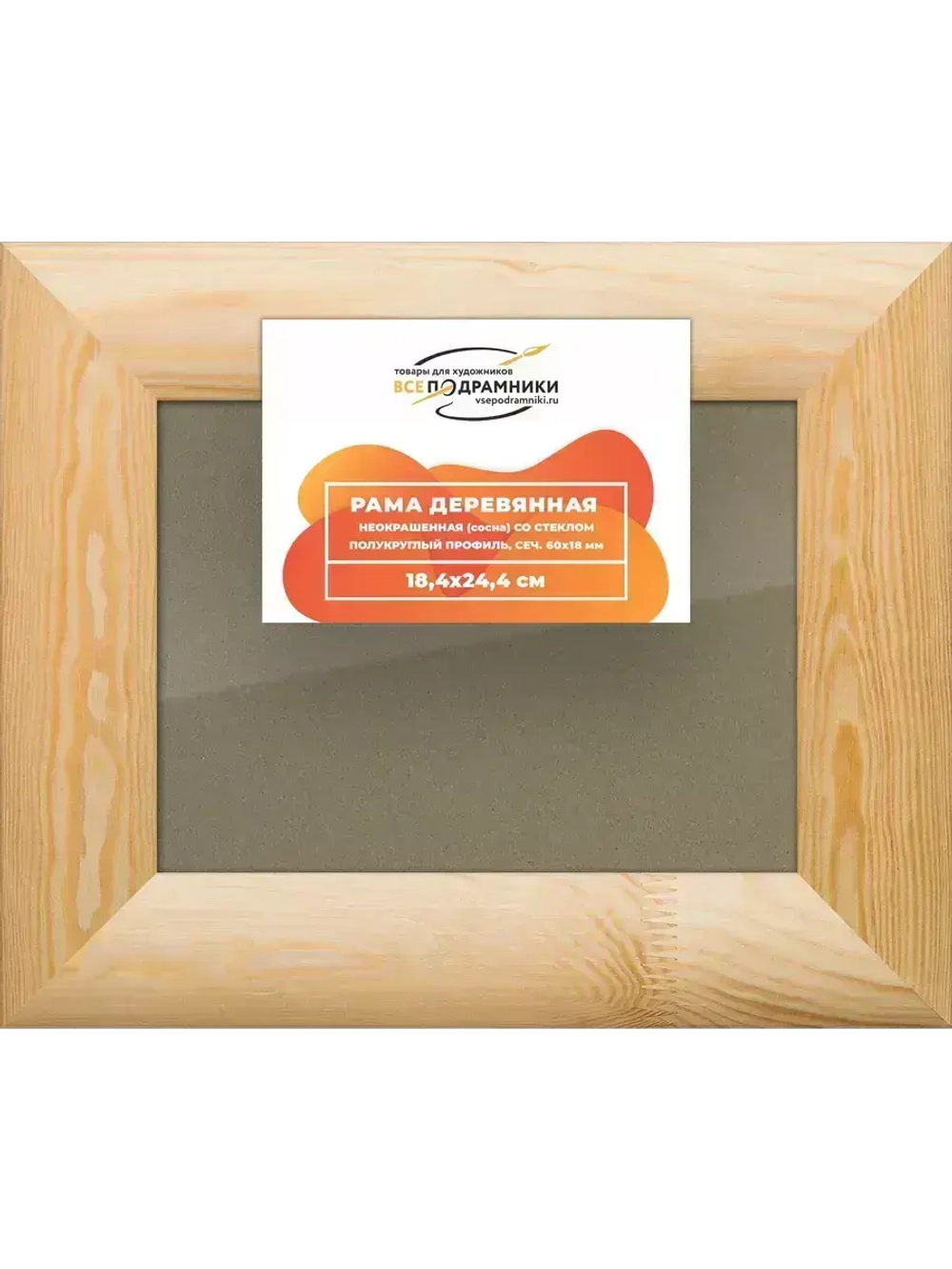 Деревянная рама 18x24 для постера и фотографий сеч. 60x18