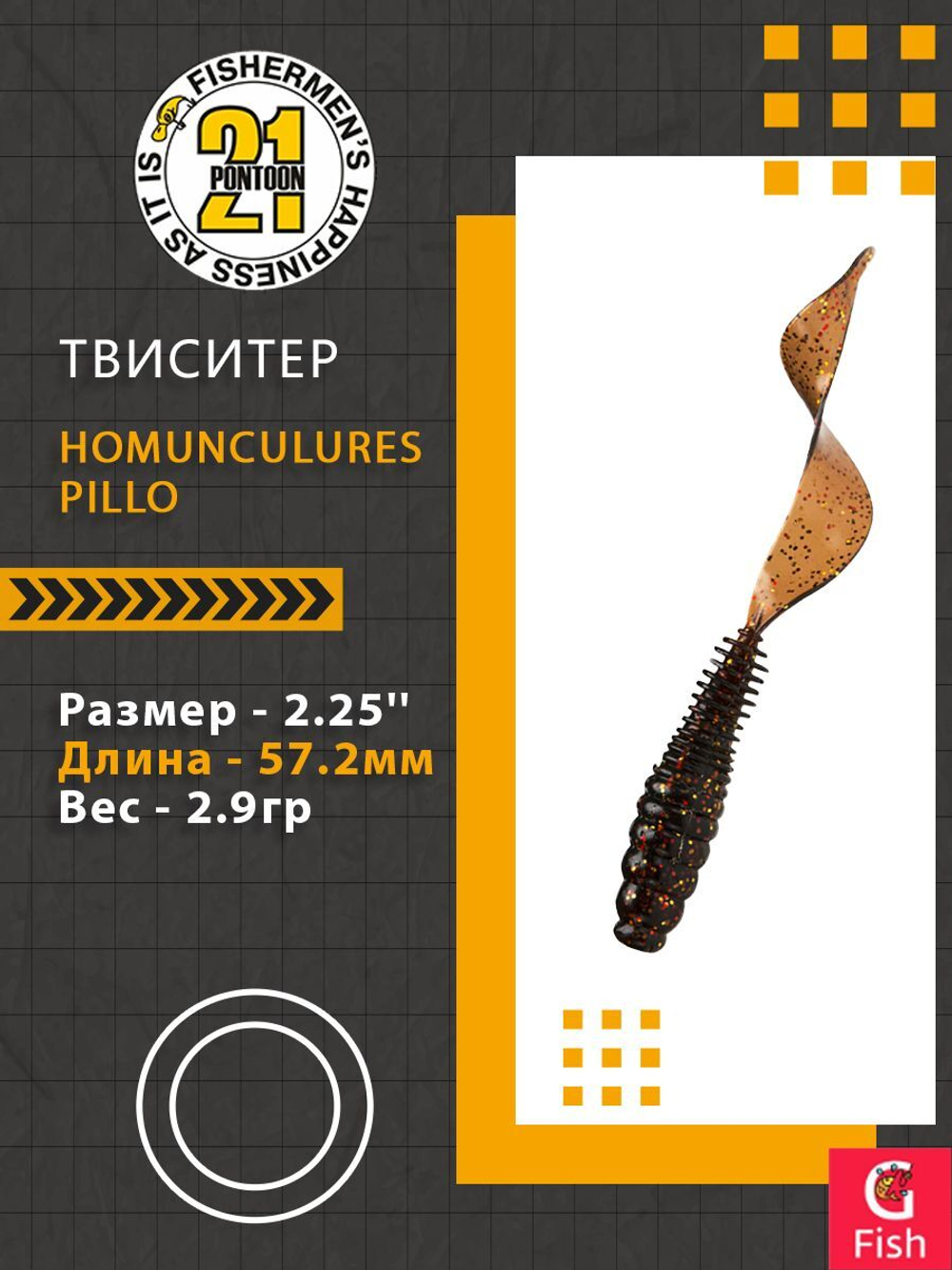 Твистер Homunculures Pillo 2.0'' 50.8мм вес 2.1гр 119 8шт