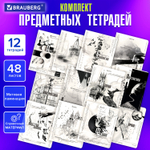 Тетради предметные комплект 12 ПРЕДМЕТОВ 48 л. матовая ламинация BRAUBERG "BLACK&WHITE" (2 штуки в упаковке)