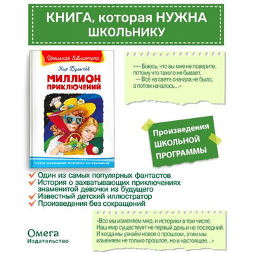 Булычев К. Миллион приключений