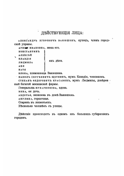Пьесы. Том 1 | Найдёнов С.