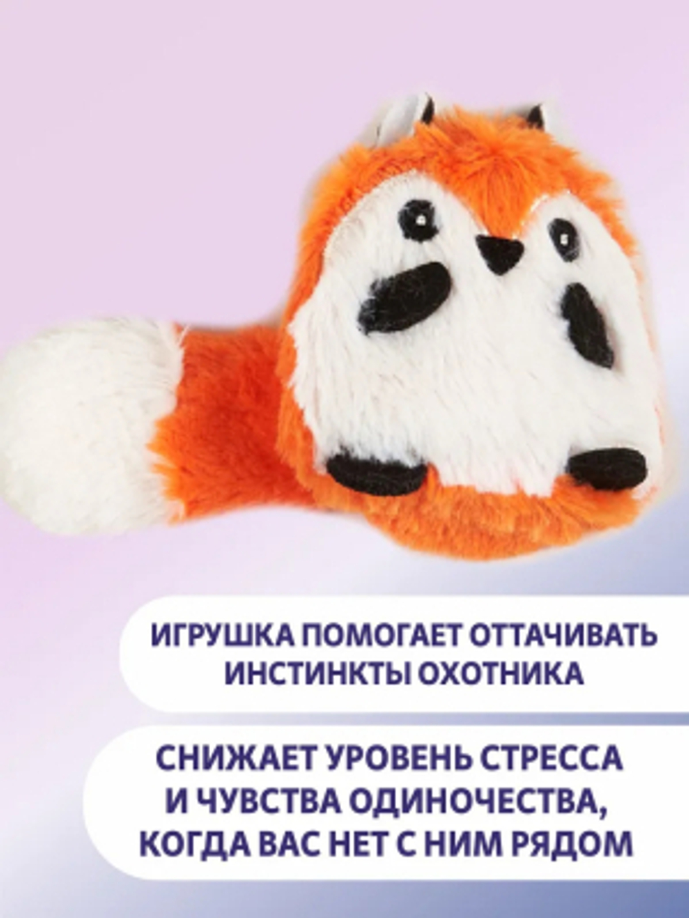 ZOOONE Игрушка для кошек с кошачьей мятой и шуршалкой "Лиса", мягкая