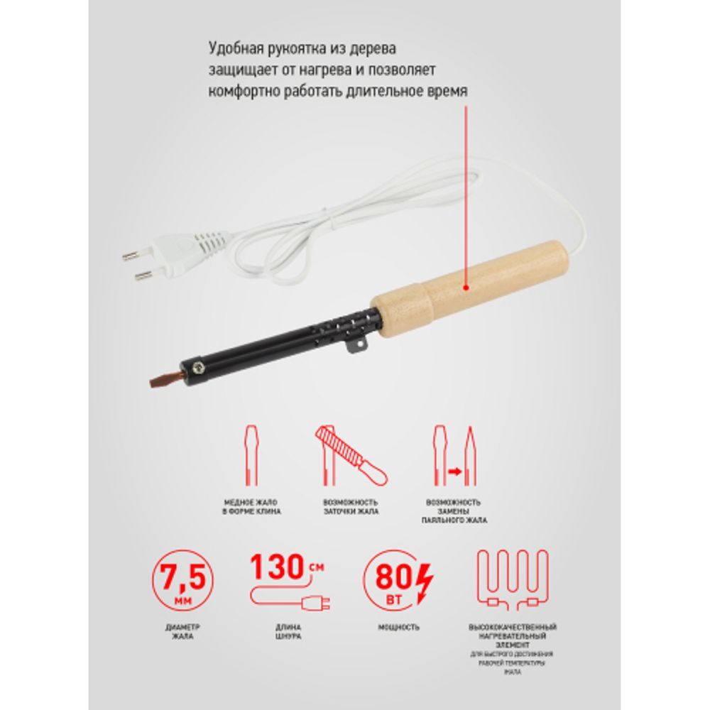 Паяльник ЭРА ЭПСН с деревянной рукояткой 230 В 80 Вт