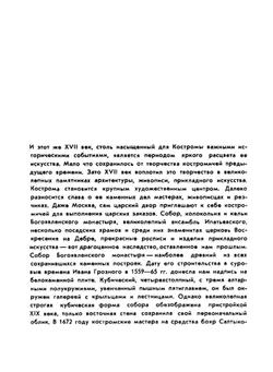 Кострома. Kostroma | А.Л. Мартынова