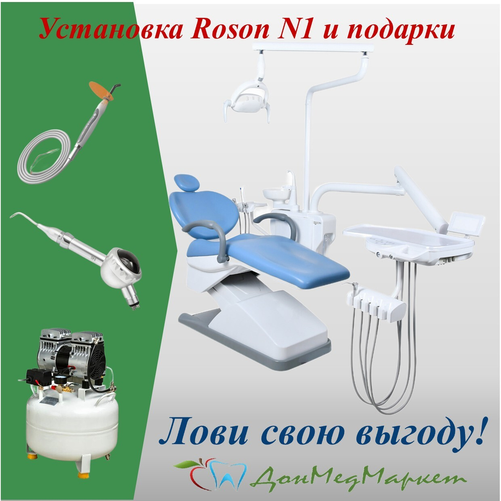 Roson N1: Готовое решение для вашего кабинета с щедрыми подарками