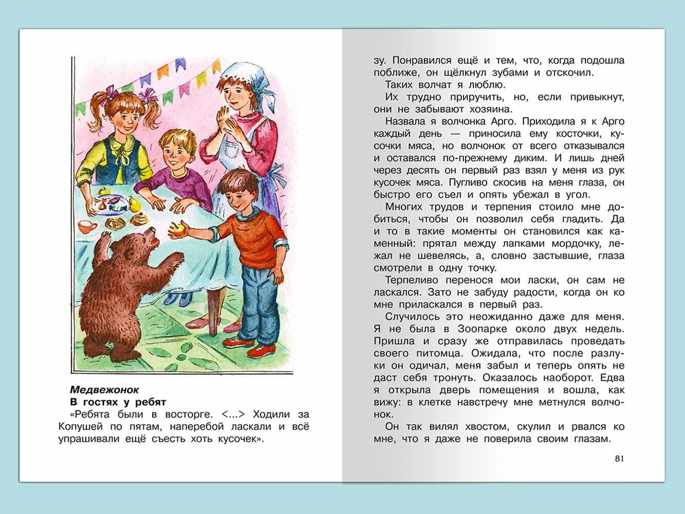 Чаплина В. Мои питомцы