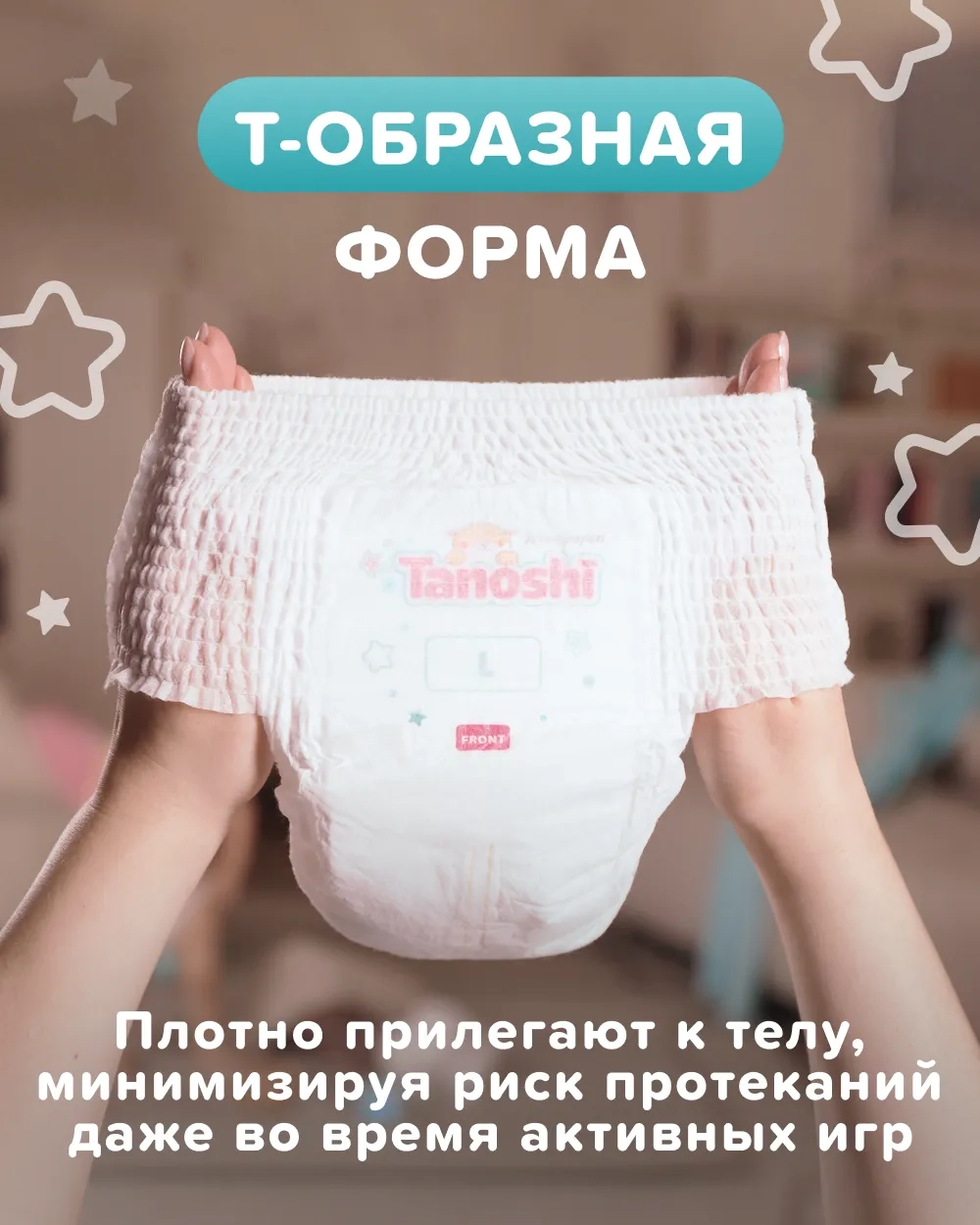 Трусики Tanoshi Comfort 6 (17-25 кг) 26 шт.
