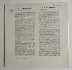 Винтажная виниловая пластинка LP В. Калинников, Кирилл Кондрашин, Симфония № 1 Соль Минор (СССР 1970)