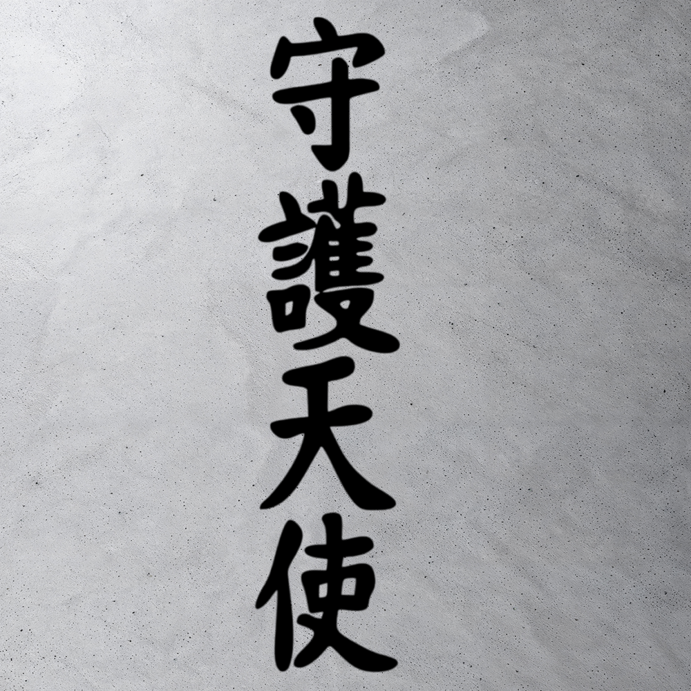 Виниловая наклейки на авто иероглифы "Ангел хранитель"