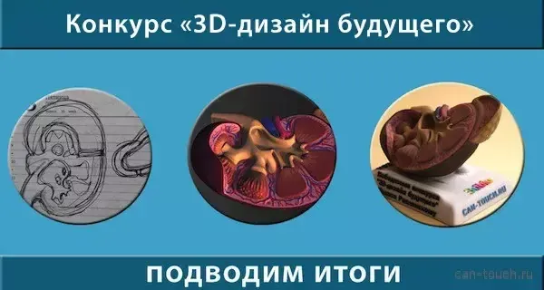 Награждение победителя конкурса 3D-моделей почки «3D-дизайн будущего»