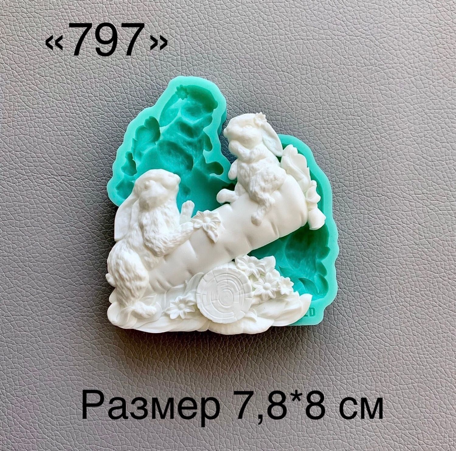 молд 