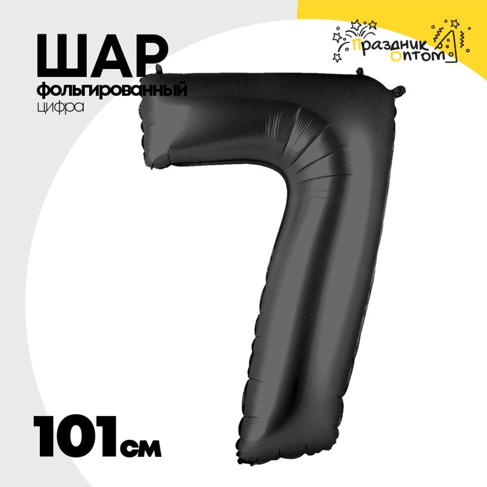 Шар фольгированный Цифра 7 101 см (Черный)