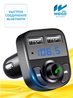 FM Трансмиттер X8