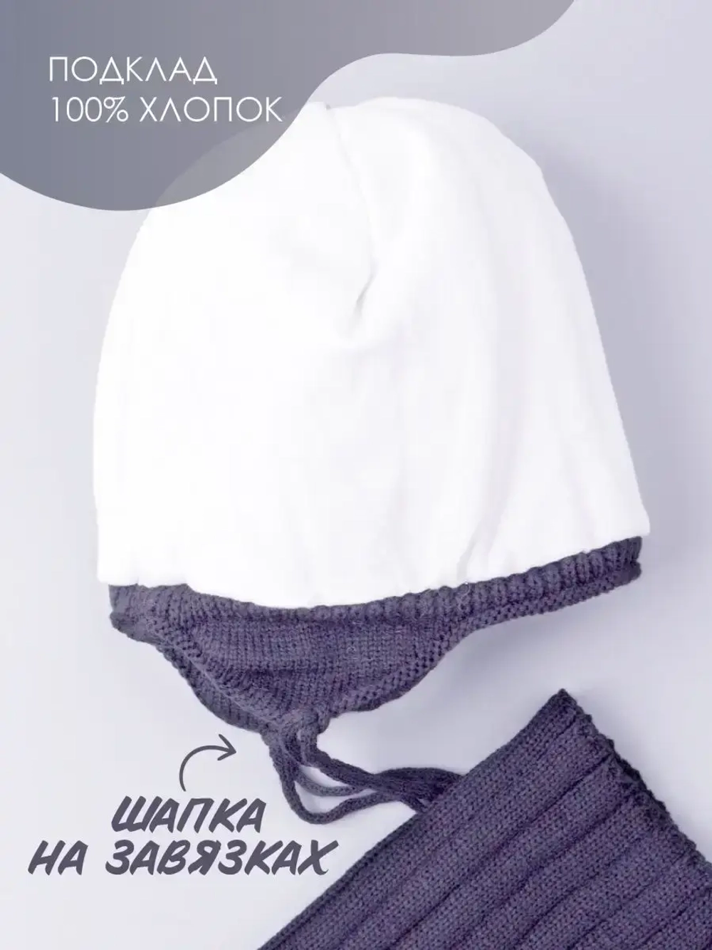 Шапка зимняя для мальчика на завязках и снуд