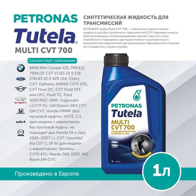 PETRONAS TUTELA MULTI CVT 700 1L
