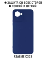 Силиконовый чехол для Realme C30s blue DF