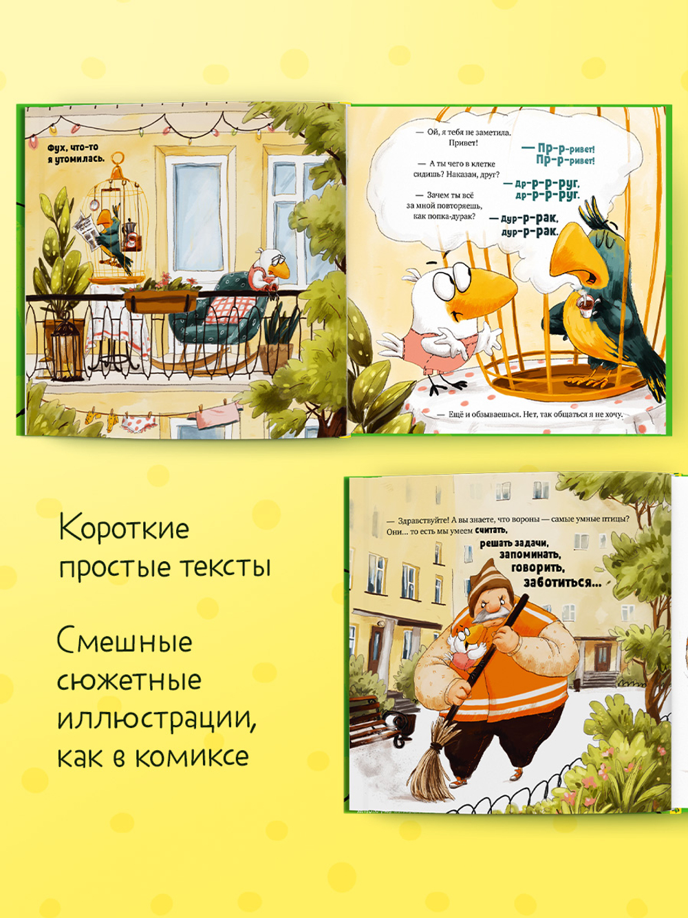 Белая ворона Верона. Неугомонная болтушка