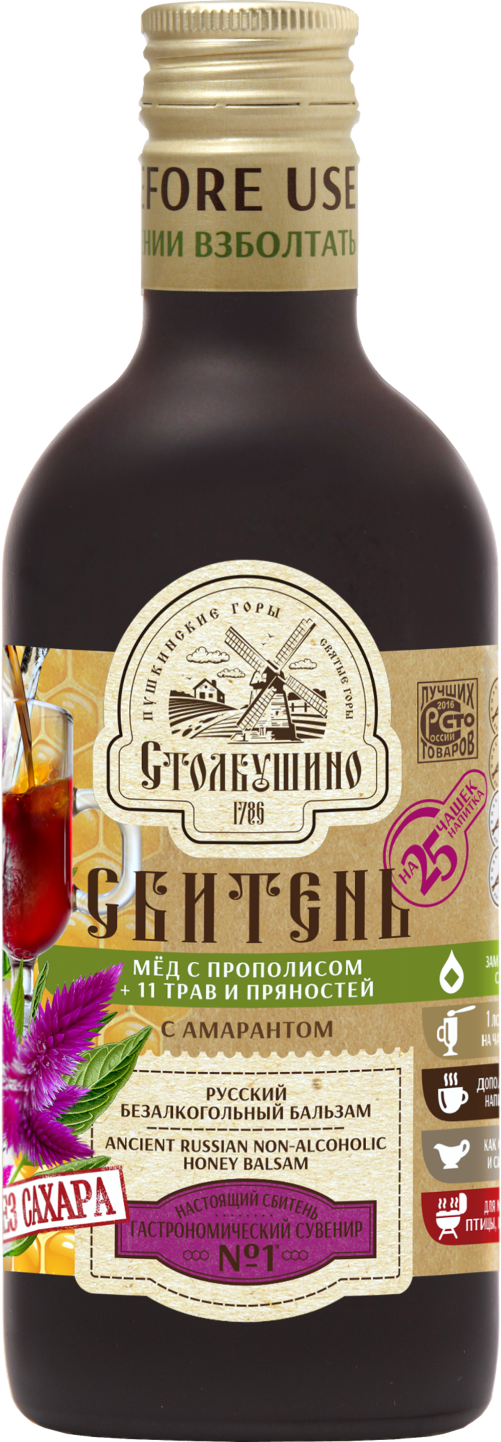 СБИТЕНЬ Столбушинский с амарантом БЕЗ САХАРА мёд + 10 трав и пряностей" 250 мл.