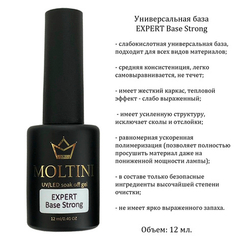Универсальная база Moltini EXPERT Base Strong, 12 ml